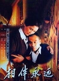 相伴 在线观看,共度时光的温馨之旅 第3张 相伴 在线观看,共度时光的温馨之旅 第3张