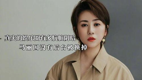 马丽娱乐圈爆料是真的吗,真相揭秘还是捕风捉影? 第2张 马丽娱乐圈爆料是真的吗,真相揭秘还是捕风捉影? 第2张