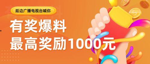有奖爆料视频大全,有奖视频大全精彩瞬间大盘点 第1张 有奖爆料视频大全,有奖视频大全精彩瞬间大盘点 第1张