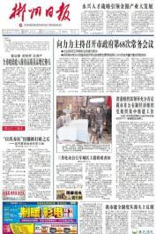 郴州日报爆料新闻最新报道  第2张